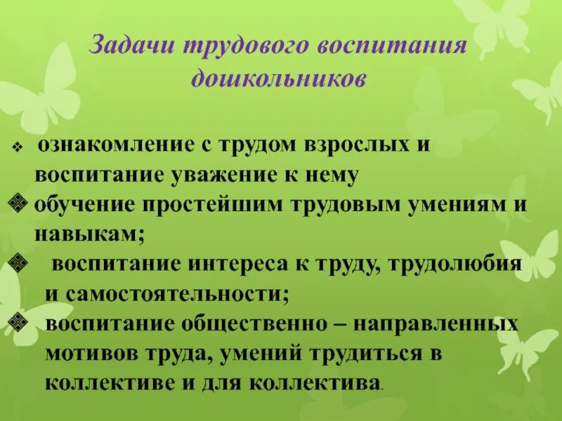 Задачи трудового воспитания дошкольников. Задачи трудового воспитания в ДОУ. Основные задачи трудового воспитания дошкольников. Направления трудового воспитания дошкольников. Задачи трудовой школы