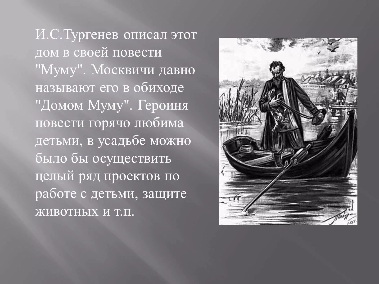 Тургенев и.с. "Муму". Повесть Муму Тургенев. Тургенев Муму пересказ. Краткое содержание Муму Тургенева. Краткое содержание тургенева для читательского дневника