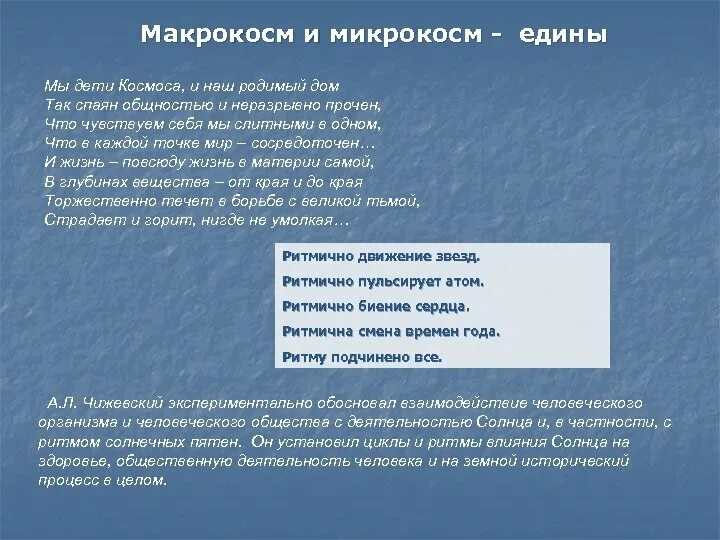 Понимание человека как микрокосма характерно для