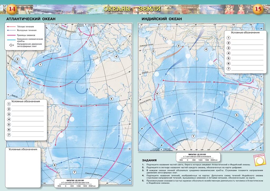 Контурная карта 7 класс стр 15. География 7 класс контурные карты сферы земля и люди. Контурная карта по географии 7 класс океаны земли. Географическая карта 7 класс география. Контурная по географии 7 класс контурная карта.