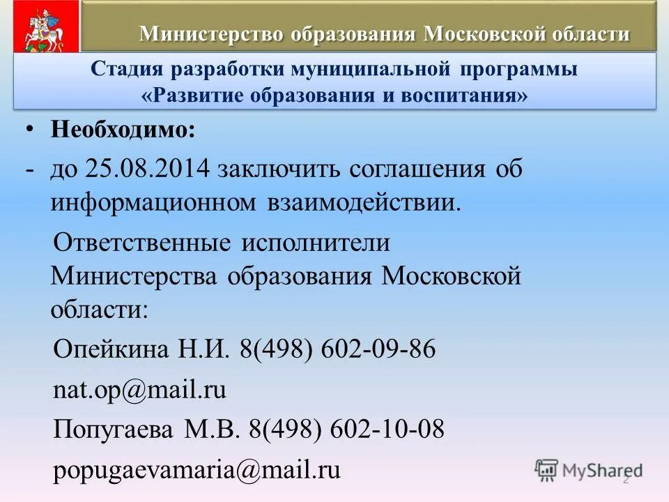 муниципальные программы московской