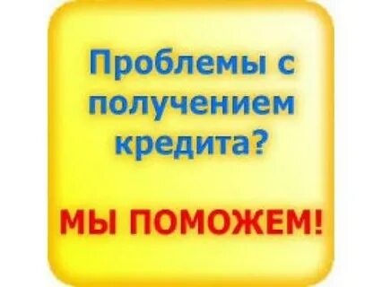 Поможет вам в получении
