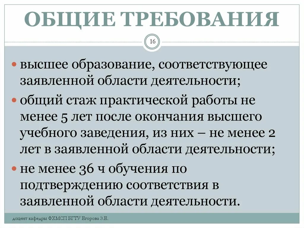 Специальные требования к рекламе. Общие и специальные требования к рекламе. Стаж практической работы. Специальные требования это.