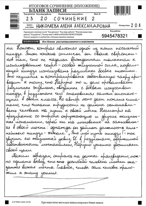 Примеры сочинений ЕГЭ по русскому примеры ЕГЭ сочинение. Сочинение ЕГЭ на бланке. Образец сочинения. Пример сочинения на бланке.