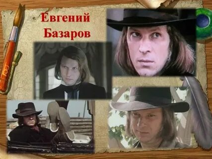 Будущее героев отцы и дети