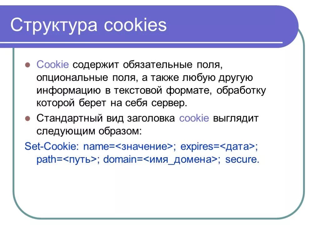Что такое куки сервер. Ответ сервера с set-cookie. Заголовки куки. Заголовок cookies. Cookie заголовок.