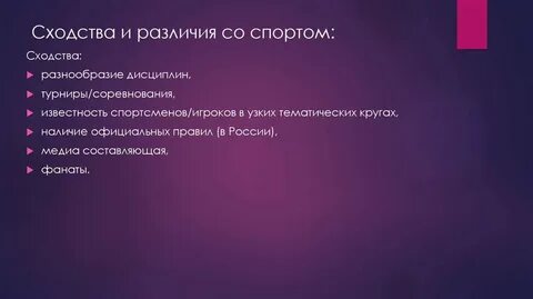 Сходства и различие физической культуры