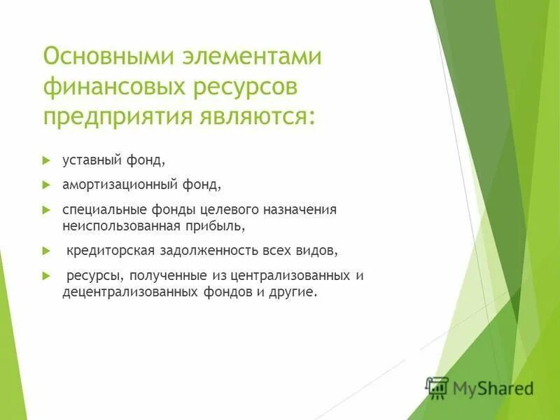 целевые денежные фонды. целевые государственные фонды. бюджетные и внебюджетные фонды рф. целевые фонды финансовых ресурсов. внебюджетные фонды.