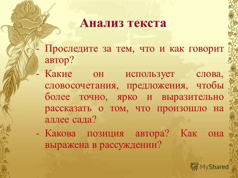Стихотворение в прозе русский язык и воробей. Совершенствование орфографических навыков.. анализ стихотворения воробей. совершенствование навыков орфографического оформления текста.. стихотворение тургенева воробей.