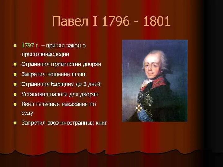 Какое событие произошло в 1797 году