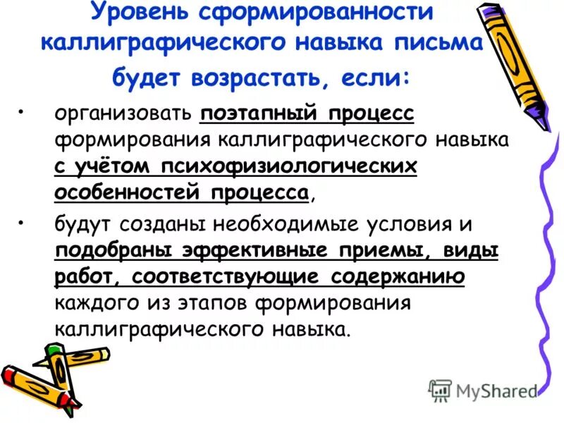 Метод карстера обучения письму упражнения. Методы формирования каллиграфических навыков. Методы формирования навыков письма. Высказывания о детях войны. Каллиграфия для детей.