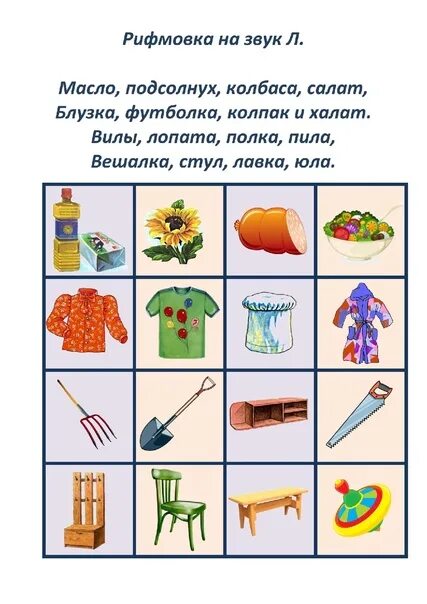 Сл л ш