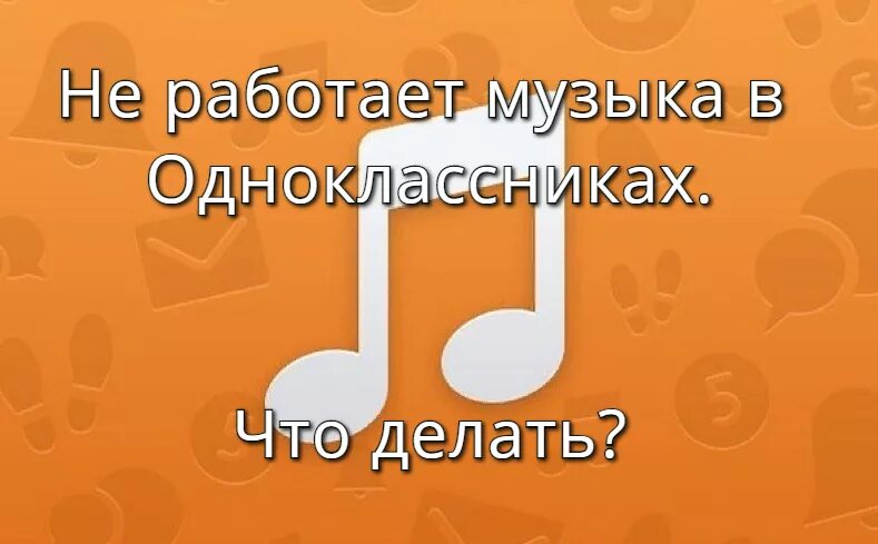 Почему не включается песня. Почему не включается музыка. почему музыка не играет. почему не работает музыка в к. почему песня не включается.