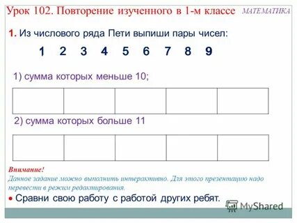Повторение натуральных чисел 5 класс