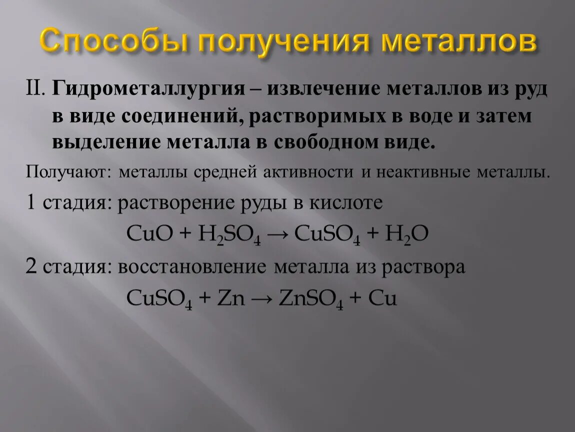 Метал синтез. Таблица способы получения металлов пирометаллургия. Способы получения металлов гидрометаллургия. Способы получения металлов химия. Общие способы получения металлов таблица.