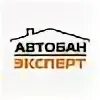 Автобан эксперт