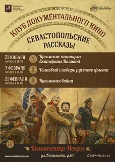 Цикл севастопольские рассказы