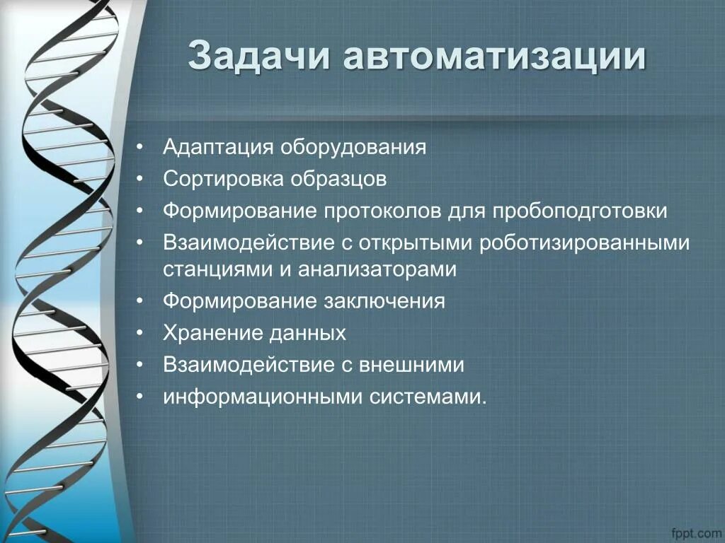 Производство важнейшие задачи. Задачи автоматизации. Цели и задачи автоматизации. Перечислите задачи автоматизации. Задачи автоматизации процесса.