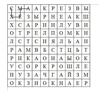 Отгадай филворд