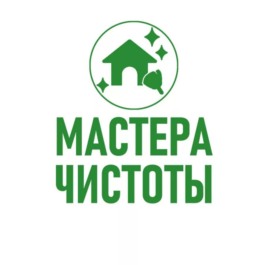 Авито работа мастер чистоты. Мастер чистоты. мастер чистоты логотип. клининговая компания мастер чистоты. мастер чистоты картинка.