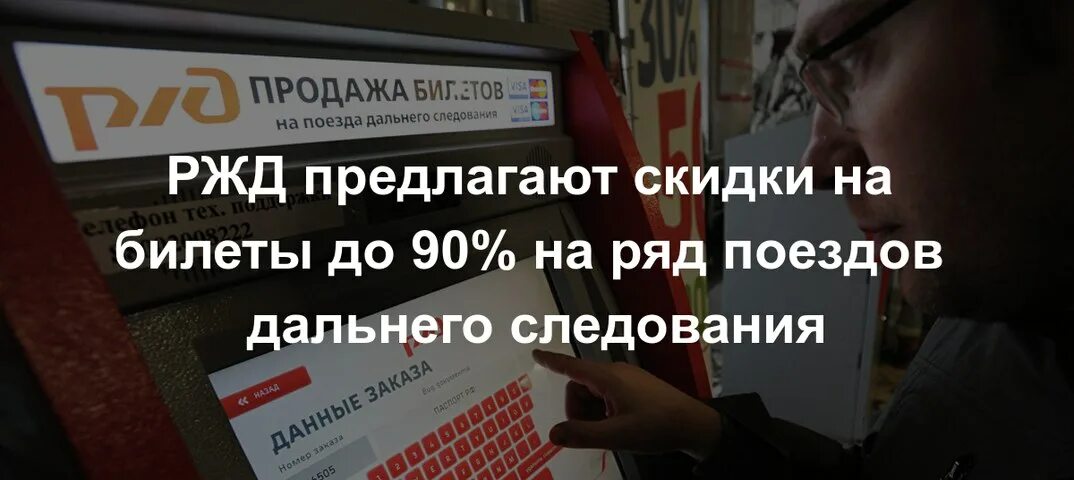 Скидки пенсионерам на жд билеты в поездах. Льготы на РЖД для пенсионеров. Льгота пенсионерам на поезда дальнего следования. Пенсионерам есть скидка на электричку. Льготы пенсионерам на железной дороге.