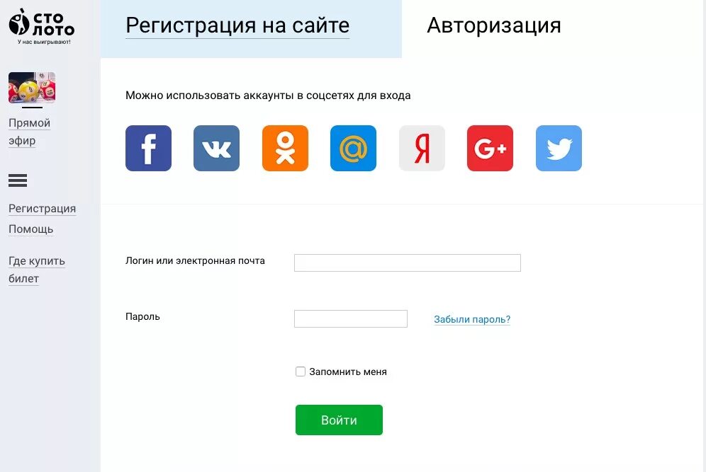 Зарегистрироваться на сайте лотерея. Личный кабинет Столото.ру. Stoloto личный кабинет. Личный кабинет лотереи Столото. Столото личный кабинет войти.