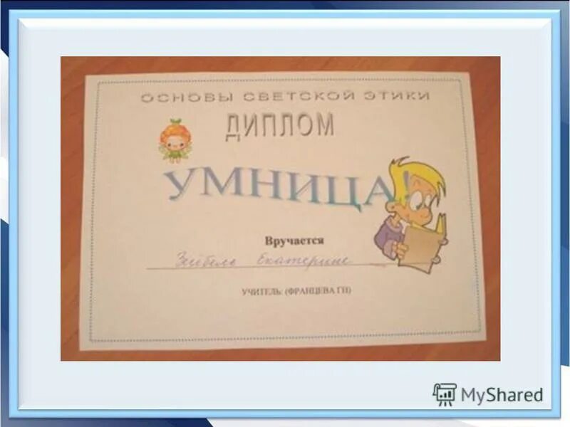 картинки для презентации по русскому языку. спасибо молодцы. спасибо умница сочинение 5. спасибо умница сочинение 5. урок развития речи.