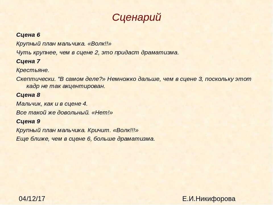 Как оформить сценарий. Как оформить сценарий