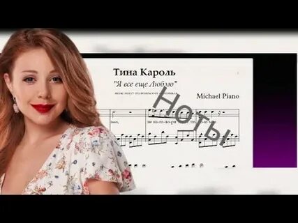 Любила кароль текст
