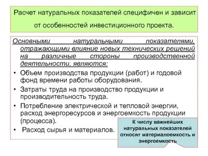 Примеры натуральных показателей
