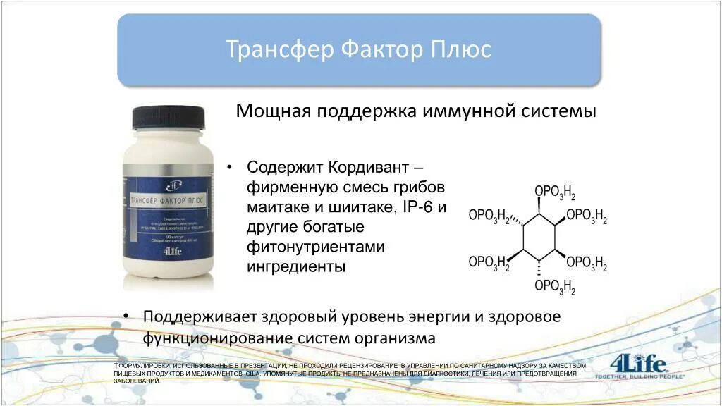 Молекула трансфер фактор. Фактор переноса трансфер фактор. Трансфер фактор Классик. Трансфер фактор плюс