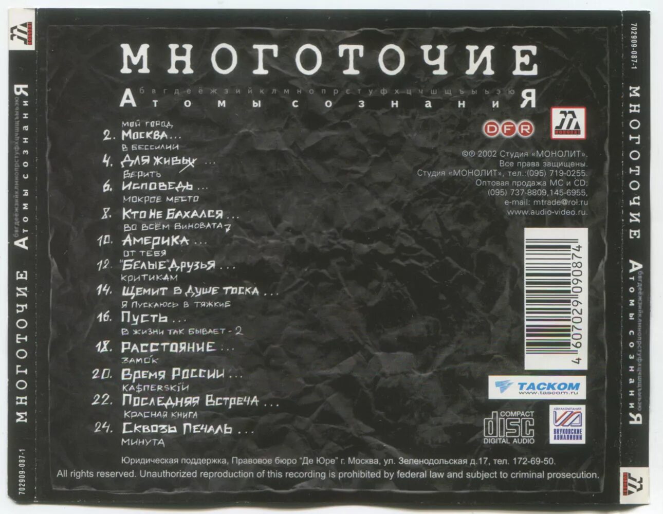 многоточие щемит в душе тоска. многоточие обложка. многоточие атомы сознания альбом. многоточие неномерной альбом. многоточие.