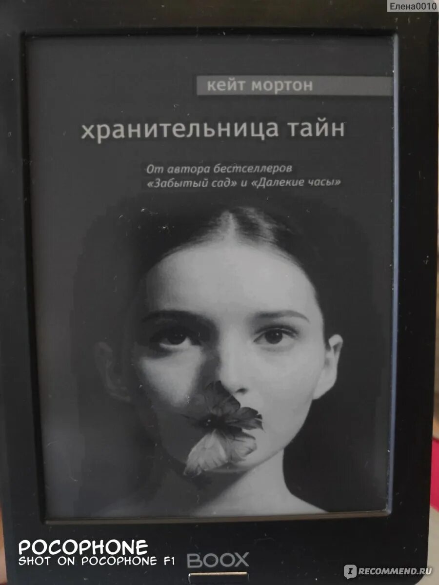 Книга хранительница тайн кейт мортон. Книга хранительница тайн кейт мортон