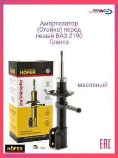 Масляные стойки на гранту