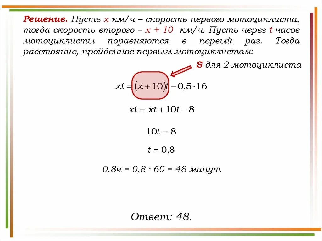 Решение через t. Задачи через пусть х. решение задач через пусть х. решить задачу через пусть х. оформление задач пусть х.