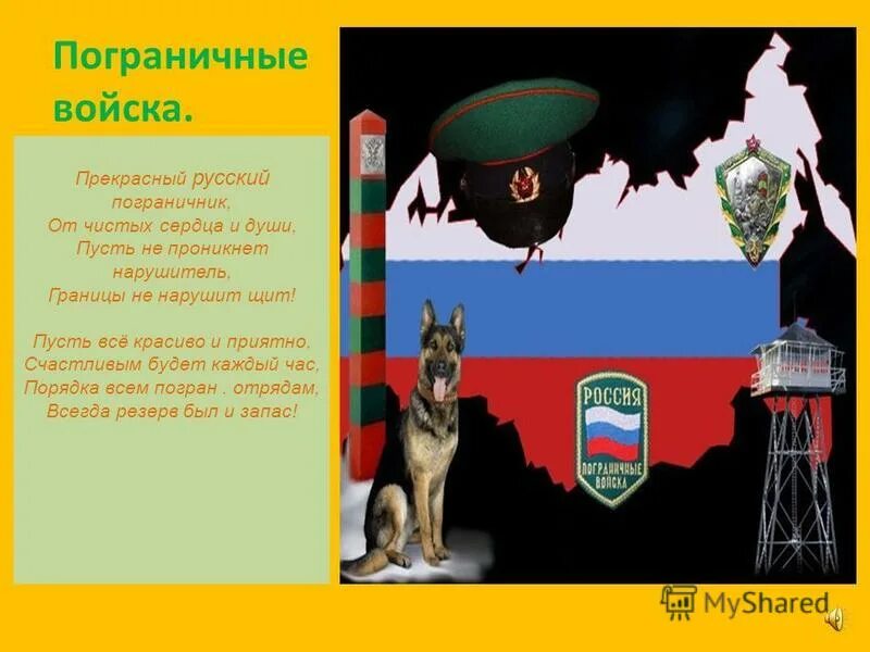 Девиз пограничников. Пограничники факты. Девиз пограничников России. Лозунг пограничников.