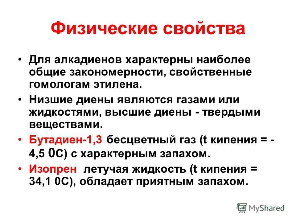 Физические свойства алкенов и алкинов. Азотная кислота строение молекулы свойства. Свойства металлов (физико-химические, технологические, механические). Соли способы получения и химические свойства. Реакции: получения кислорода, химических свойств.