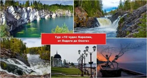 Карелия по пушкинской