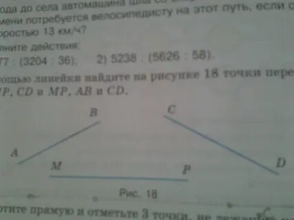 Найдите точки пересечения 5 класс
