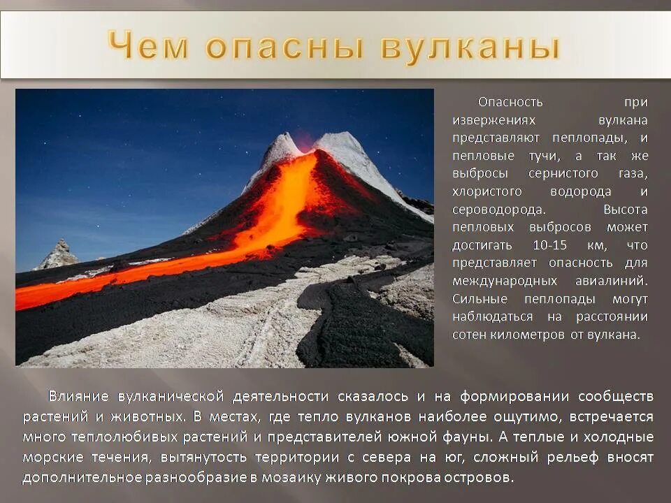 Сообщение про вулкан 5 класс. Сообщение о вулкане. Вулканы презентация. Извержение вулкана презентация. Презентация на тему вулканы.
