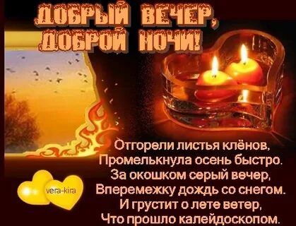 Вечер ноября пожелания