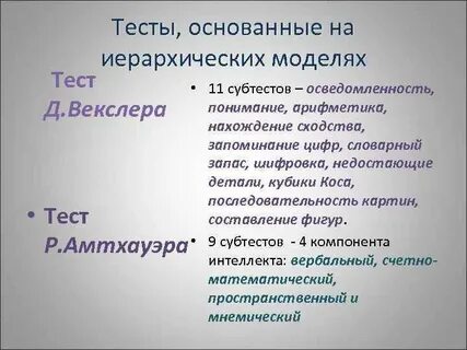 Тест векслера осведомленность