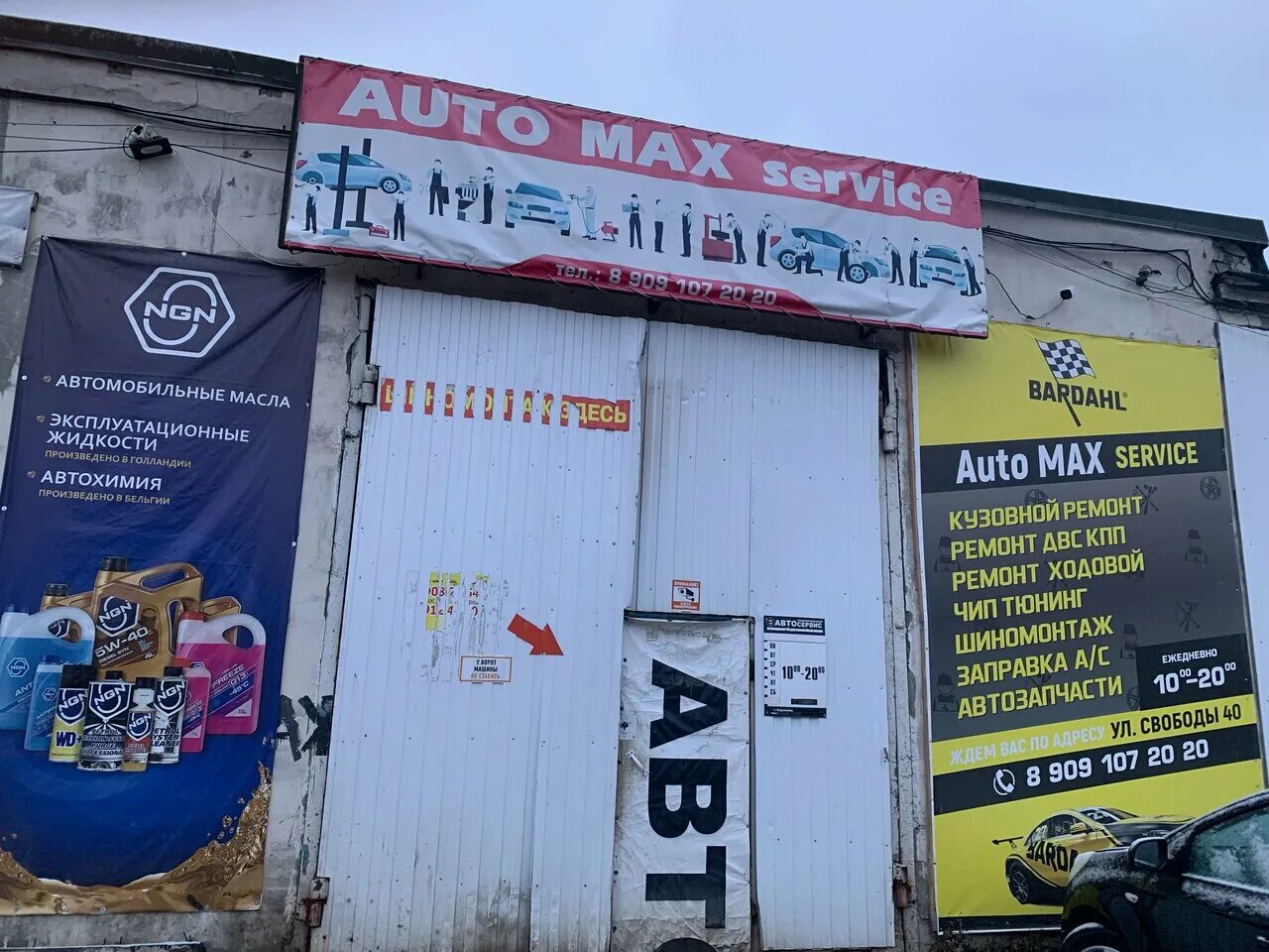 Макси Сервис, магазин автозапчастей и автотоваров, ул. Свободы, 40Б, Березники -