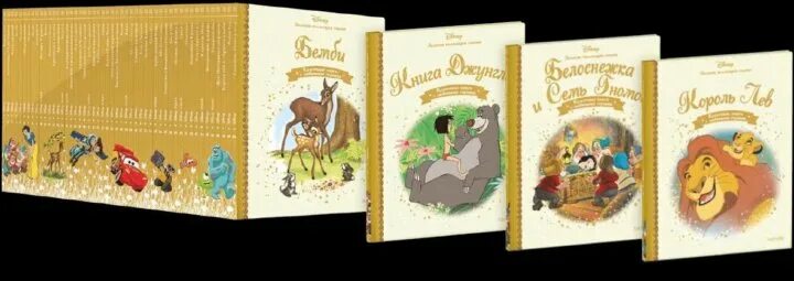 Золотая коллекция немецких сказок. Золотые сказки диснея (комплект из 2 книг). книги дисней золотая коллекция. золотая коллекция сказок книга. книга с диснеевскими сказками.