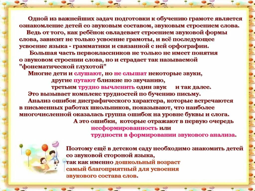 Задачи для обучения c. Работа с дошкольниками по формированию навыков звукового анализа. Задачи подготовки детей к обучению грамоте в детском саду. Задачи подготовки к обучению грамоте. Методика ознакомления со звуковым строением слова.