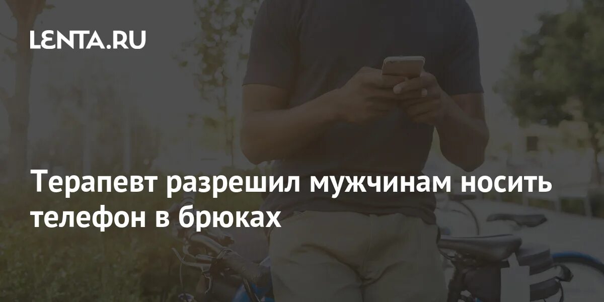 Мужчина не разрешает. Мужчина не разрешает