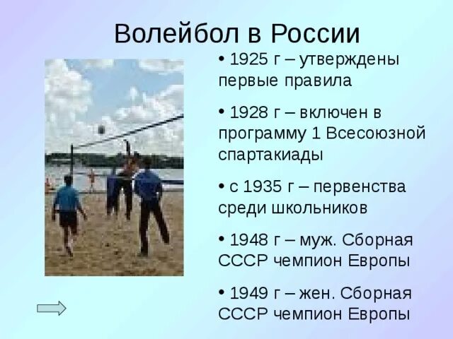 Основные даты в истории волейбола. В какой стране зародился волейбол. Презентация на тему волейбол. Рассказ про волейбол. История волейбола.