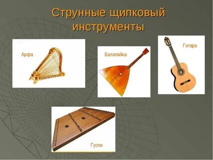 Как называется русский народный трехструнный инструмент