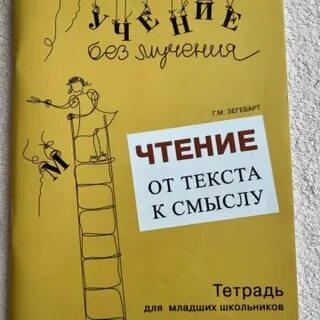 Зегебарт от текста к смыслу