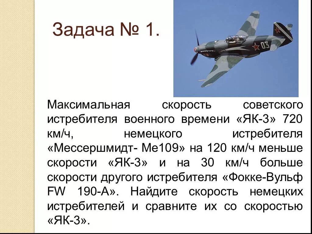 Скорость истребителя максимальная. Задачи истребителя. Максимальная скорость реактивного самолета. Истребитель скорость км/ч.